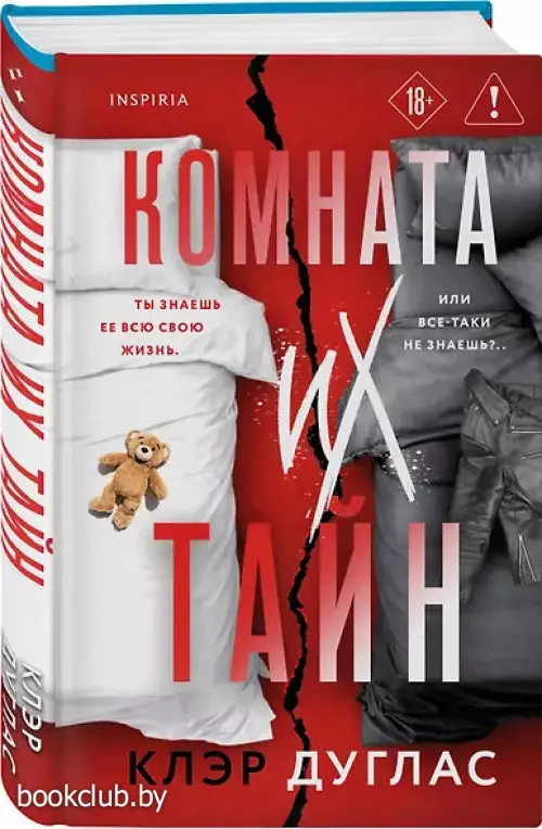 Комната их тайн