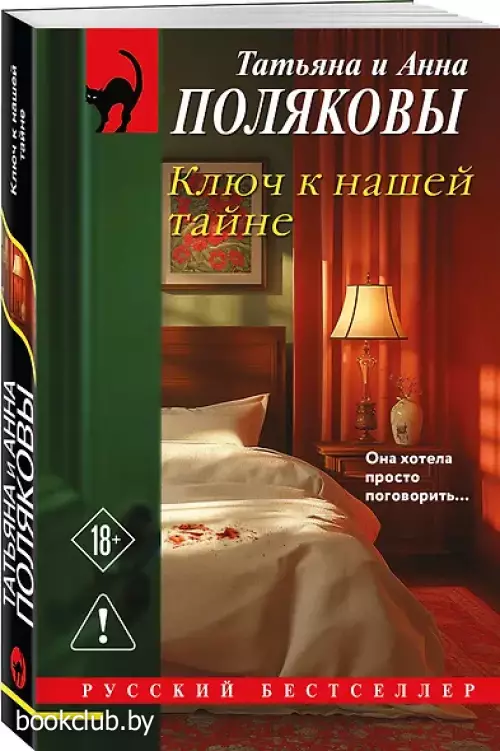 Ключ к нашей тайне