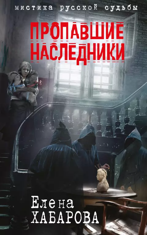Пропавшие наследники Пропавшие наследники