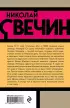 Взаперти