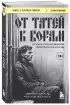 От татей к ворам: история организованной преступности в России.