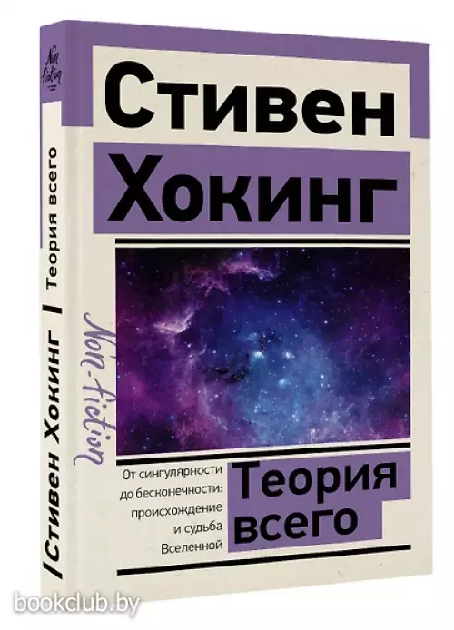 Теория Всего