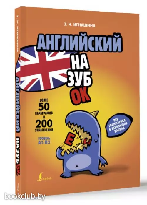 Английский назубок: вся грамматика в небольших уроках