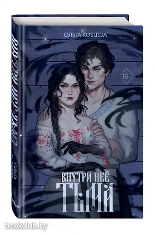 Внутри неё тьма