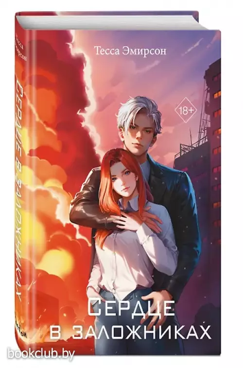 Сердце в заложниках