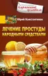 Лечение простуды народными средствами Лечение простуды народными средствами