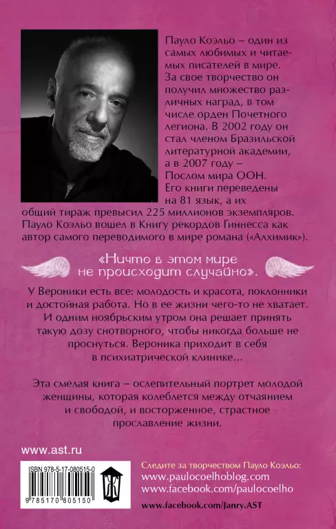 Вероника решает умереть (2014) Вероника решает умереть (2014)