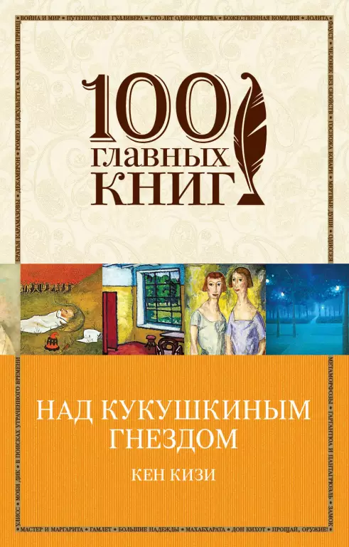 Над кукушкиным гнездом (2018) Над кукушкиным гнездом (2018)