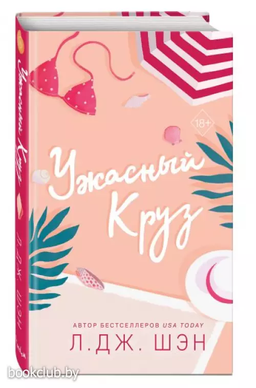 Ужасный Круз