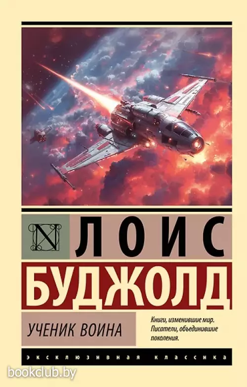 Ученик воина