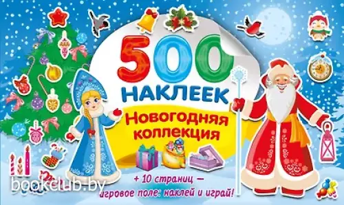 Новогодняя коллекция