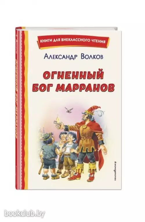  Огненный бог Марранов (ил. В. Канивца)
