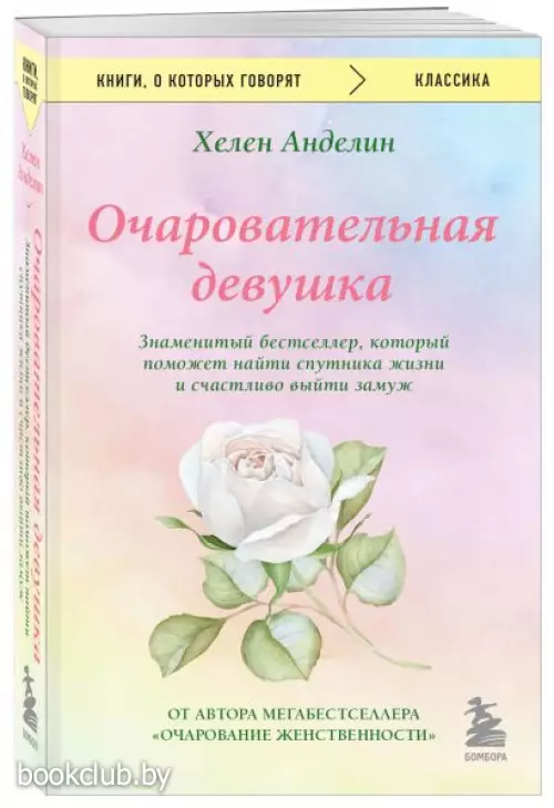 Очаровательная девушка (м)