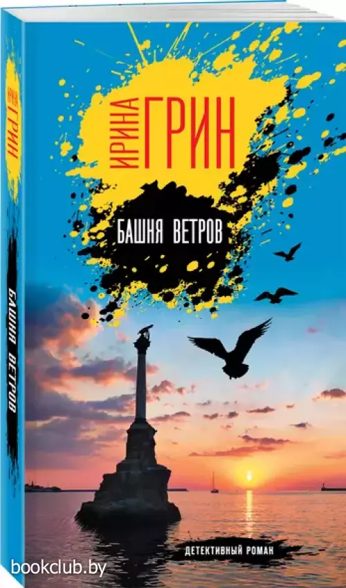 Башня ветров (м)