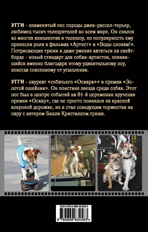 Угги. Моя жизнь Угги. Моя жизнь
