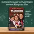 Манюня, юбилей Ба и прочие треволнения (Кинообложка)