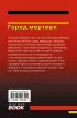 Город мертвых (320с.) Город мертвых (320с.)
