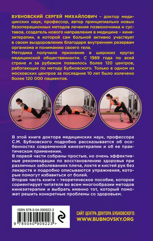 Боли в плече, или Как вернуть подвижность рукам. Методика Бубновского: краткий путеводитель Боли в плече, или Как вернуть подвижность рукам. Методика Бубновского: краткий путеводитель