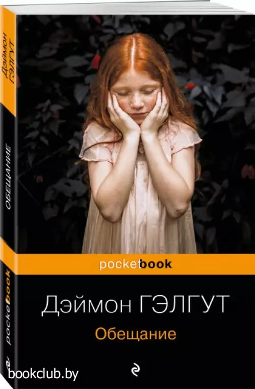 Обещание (м)