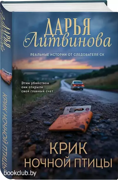 Крик ночной птицы