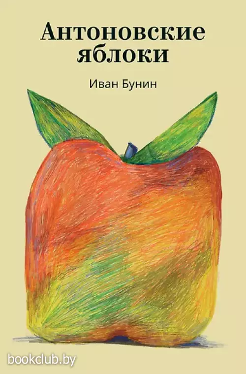 Антоновские яблоки