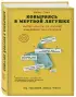 Ковыряясь в мертвой лягушке: мастер-классы от королей комедийной поп-культуры Ковыряясь в мертвой лягушке: мастер-классы от королей комедийной поп-культуры