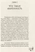 Стань уверенным. Как обрести здоровую самооценку и изменить жизнь к лучшему