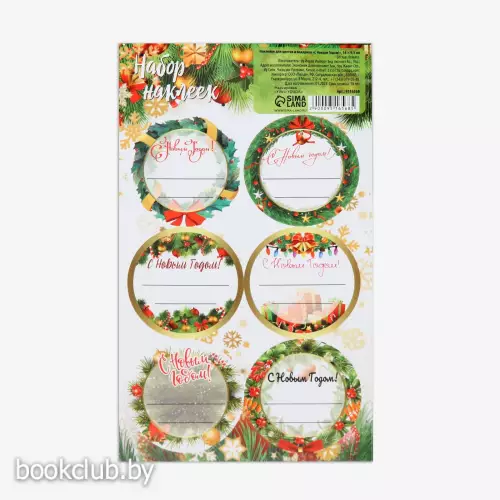 Наклейки для цветов и подарков 