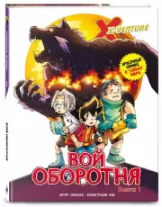 Утраченные легенды. Выпуск 1. Вой оборотня, Sherlock 
