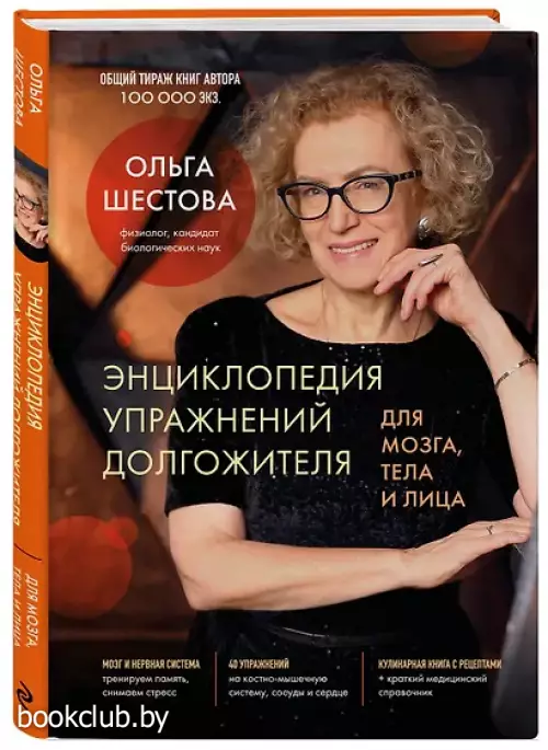 Энциклопедия упражнений долгожителя