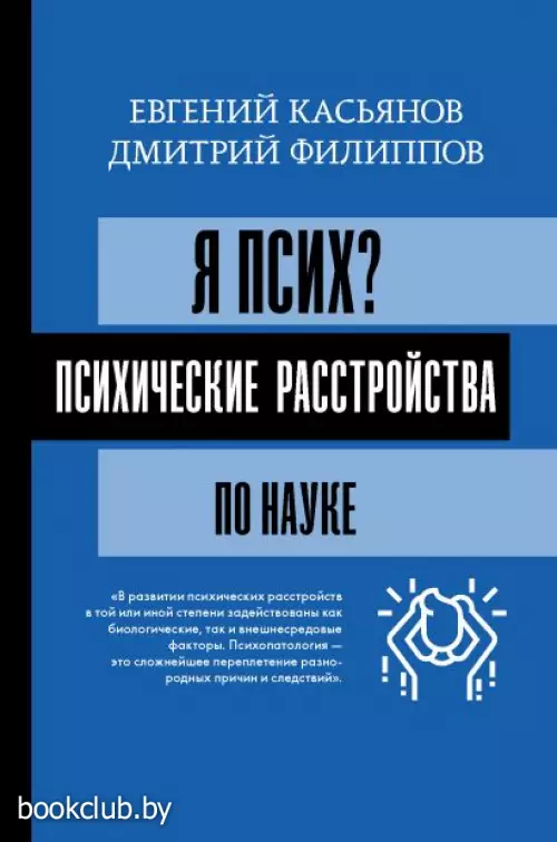 Я псих? Психические расстройства по науке