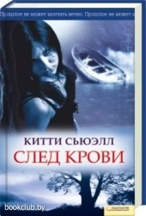След крови След крови