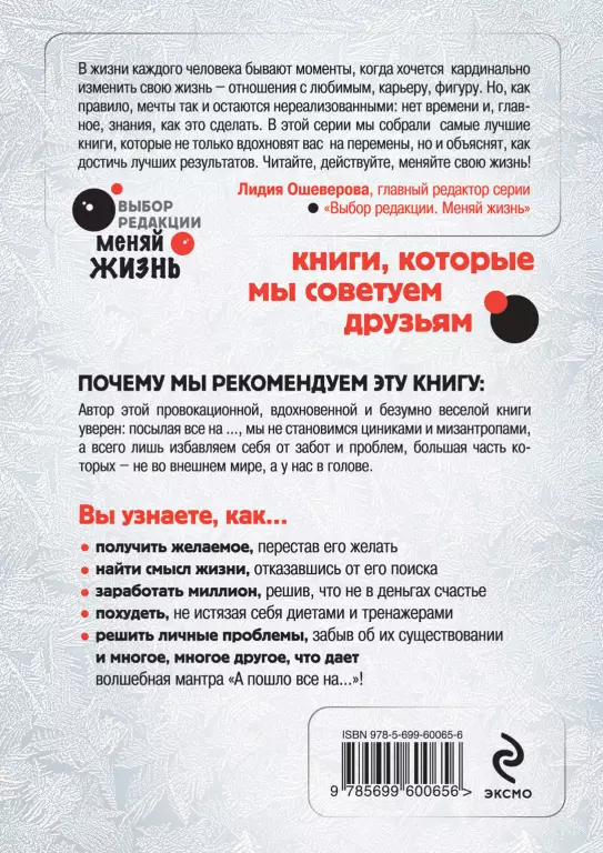 Послать все на..., или Парадоксальный путь к успеху и процветанию Послать все на..., или Парадоксальный путь к успеху и процветанию