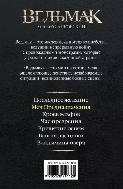 Ведьмак. Меч Предназначения Ведьмак. Меч Предназначения