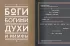 Классическая мифология от А до Я. Энциклопедия богов и богинь, героев и героинь, нимф, духов, чудовищ и связанных с ними мест