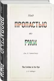 Над пропастью во ржи (2022), Джером Сэлинджер