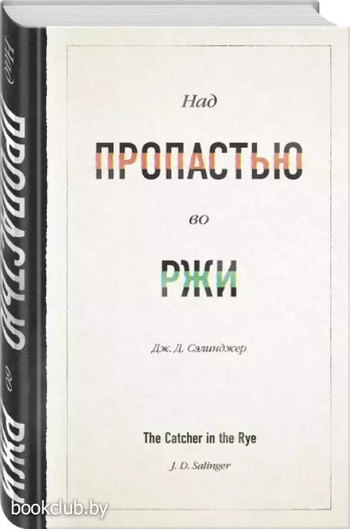 Над пропастью во ржи (2022) Над пропастью во ржи (2022)