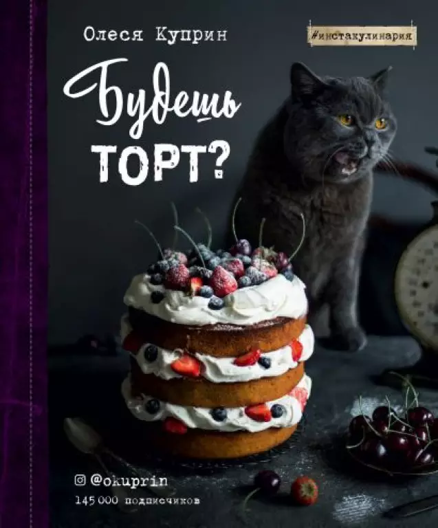 Будешь торт? Будешь торт?