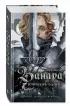 Ванара. Возвращение чудовищ (#1)