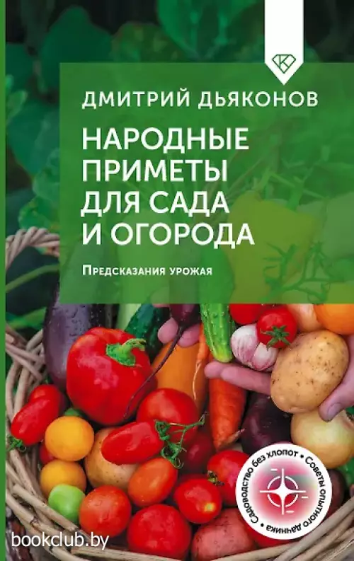 Народные приметы для сада и огорода. Предсказания урожая