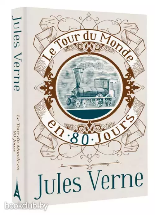 Le Tour du Monde en 80 Jours (тв)