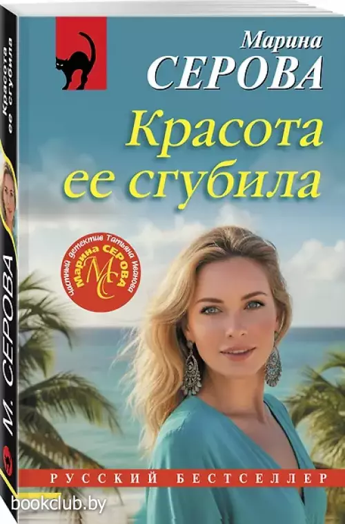 Красота ее сгубила