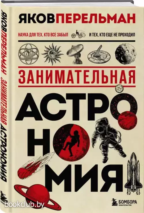 Занимательная астрономия (тв)