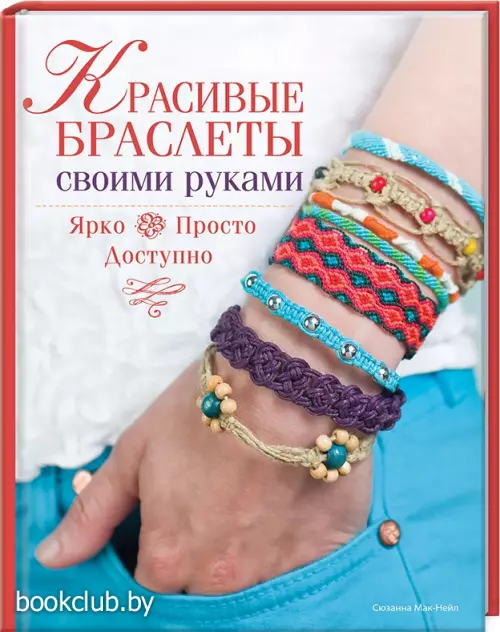 Красивые браслеты своими руками