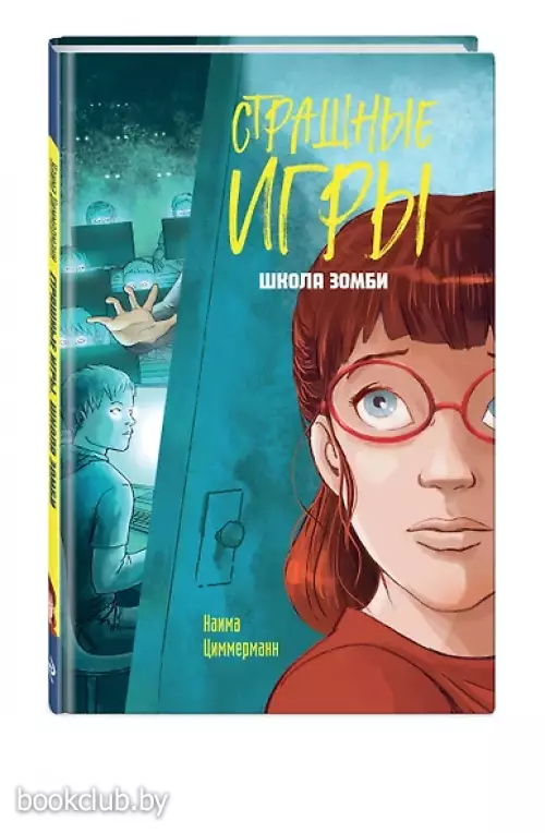 Школа зомби