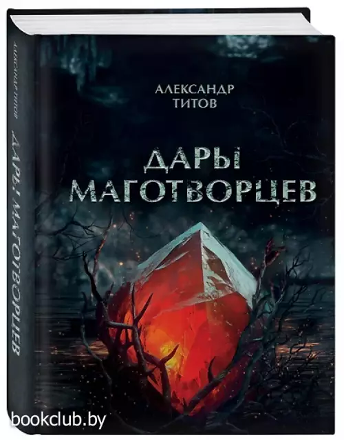 Дары маготворцев