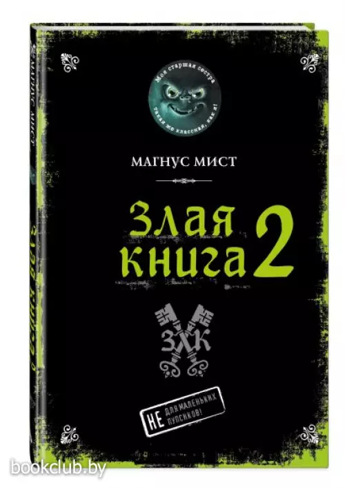 Злая книга 2