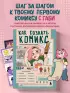 Как создать комикс: пошаговая инструкция