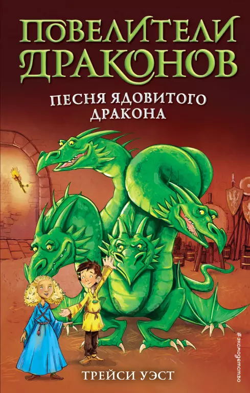 Песня Ядовитого дракона (выпуск 5) Песня Ядовитого дракона (выпуск 5)