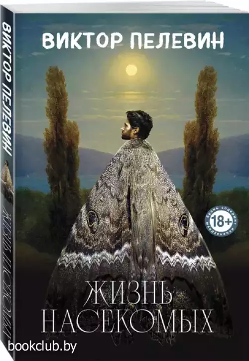 Жизнь насекомых (м)